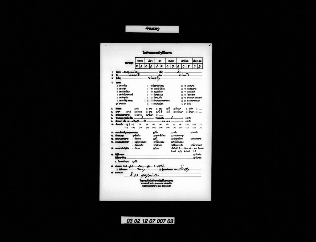 ຈ່າມແສງ