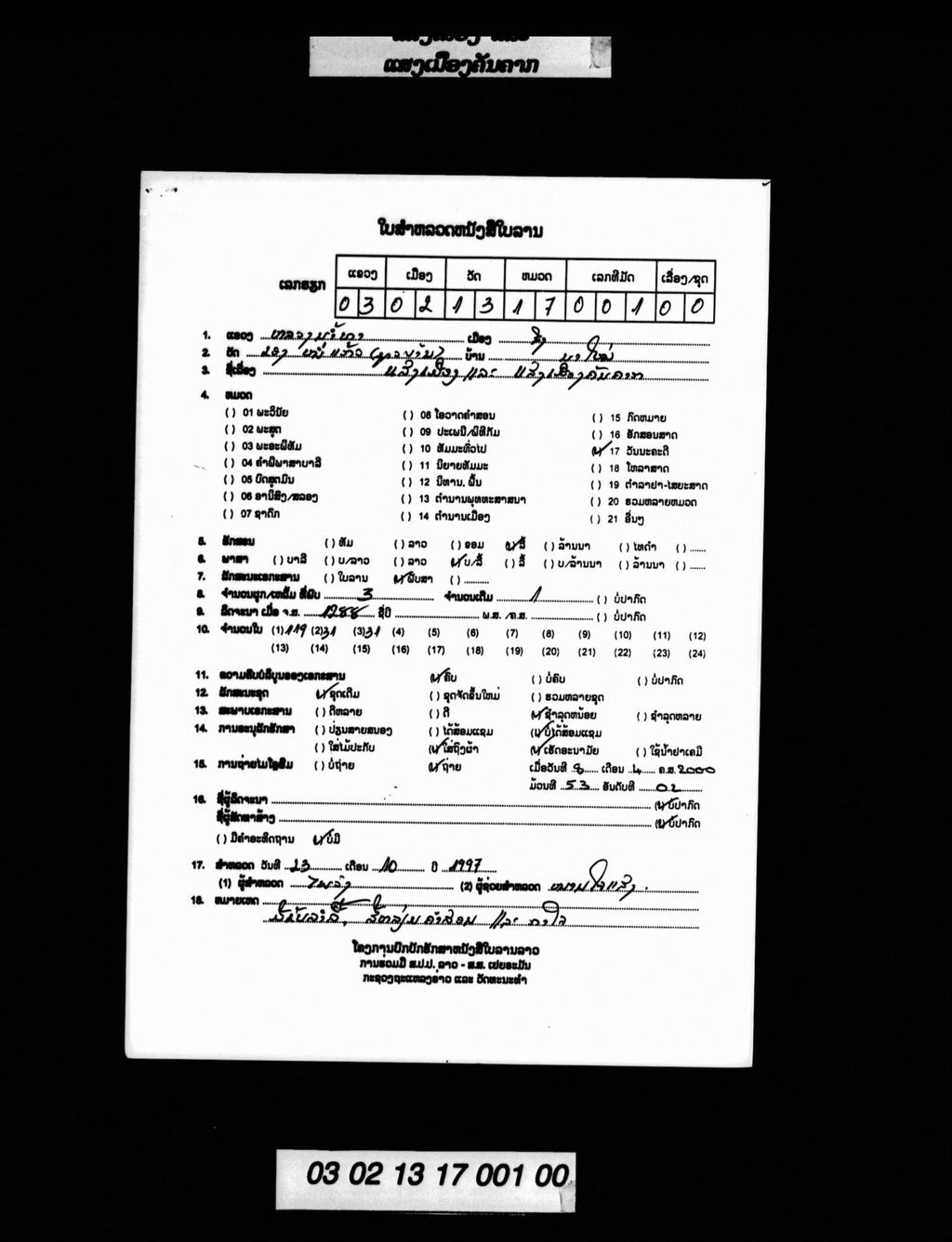 ແສງເມືອງ ແລະ ແສງເມືອງຄັນຄາກ