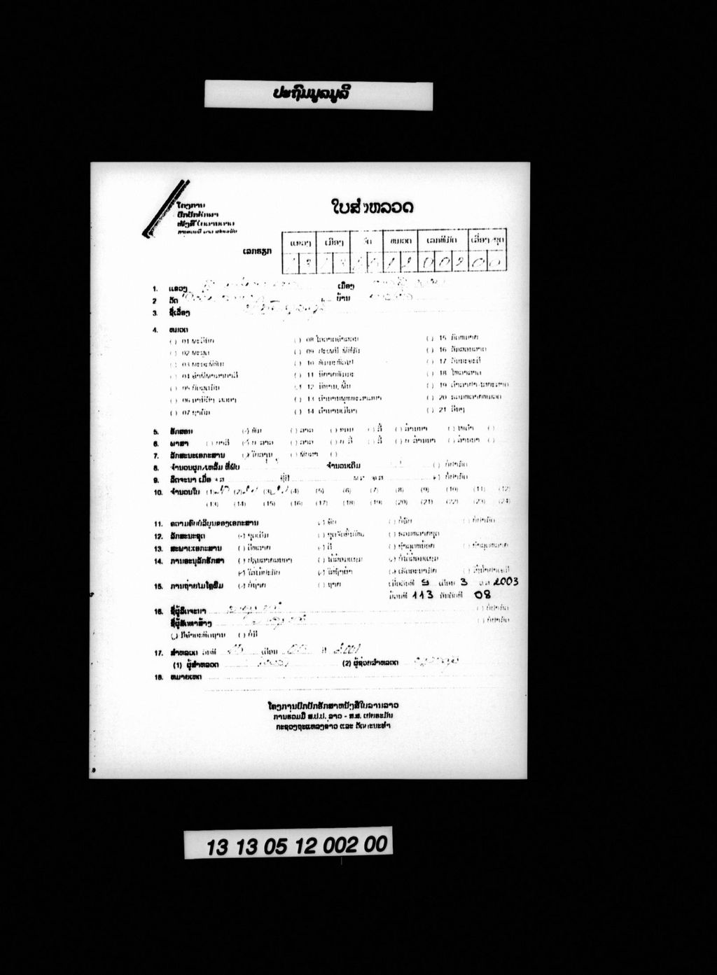 ປະຖົມມູລມູລີ