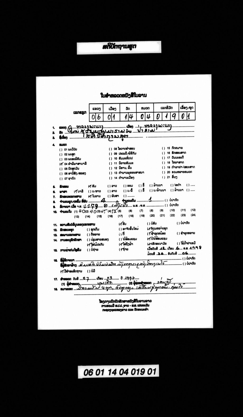 ສຕິປັຕຖານສູຕ