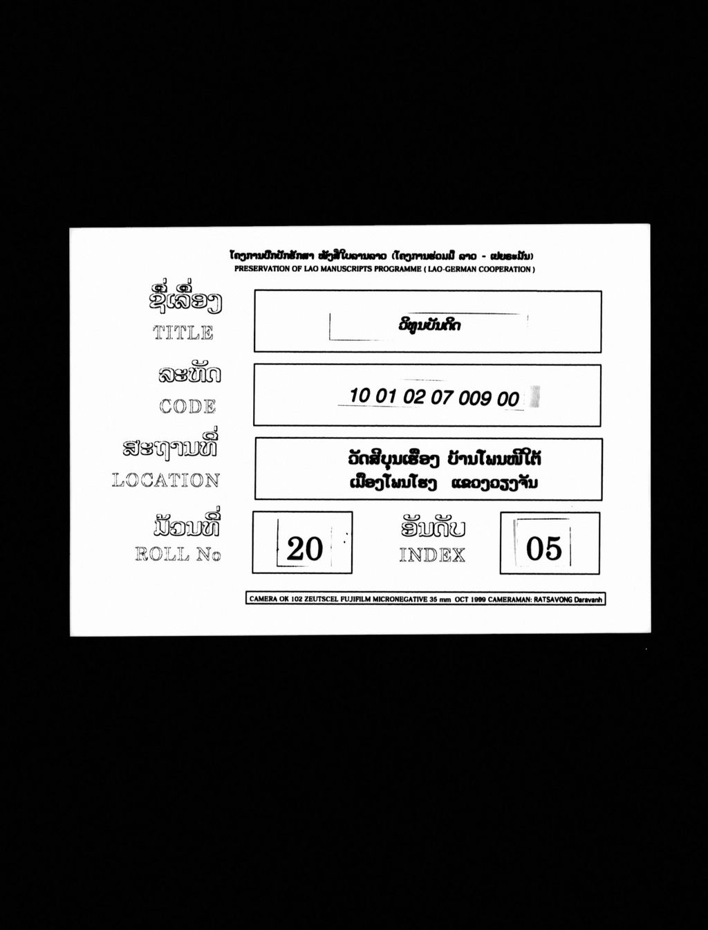 ວິທູນລະບັນດິດ