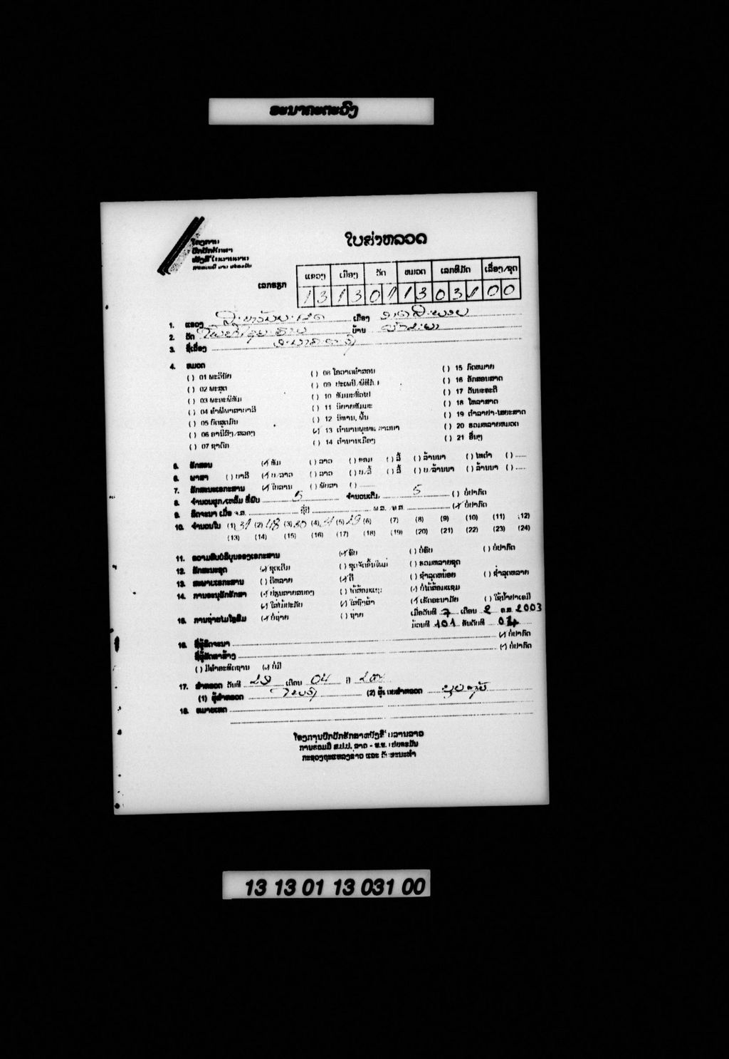 ອະນາຄະຕະວົງ