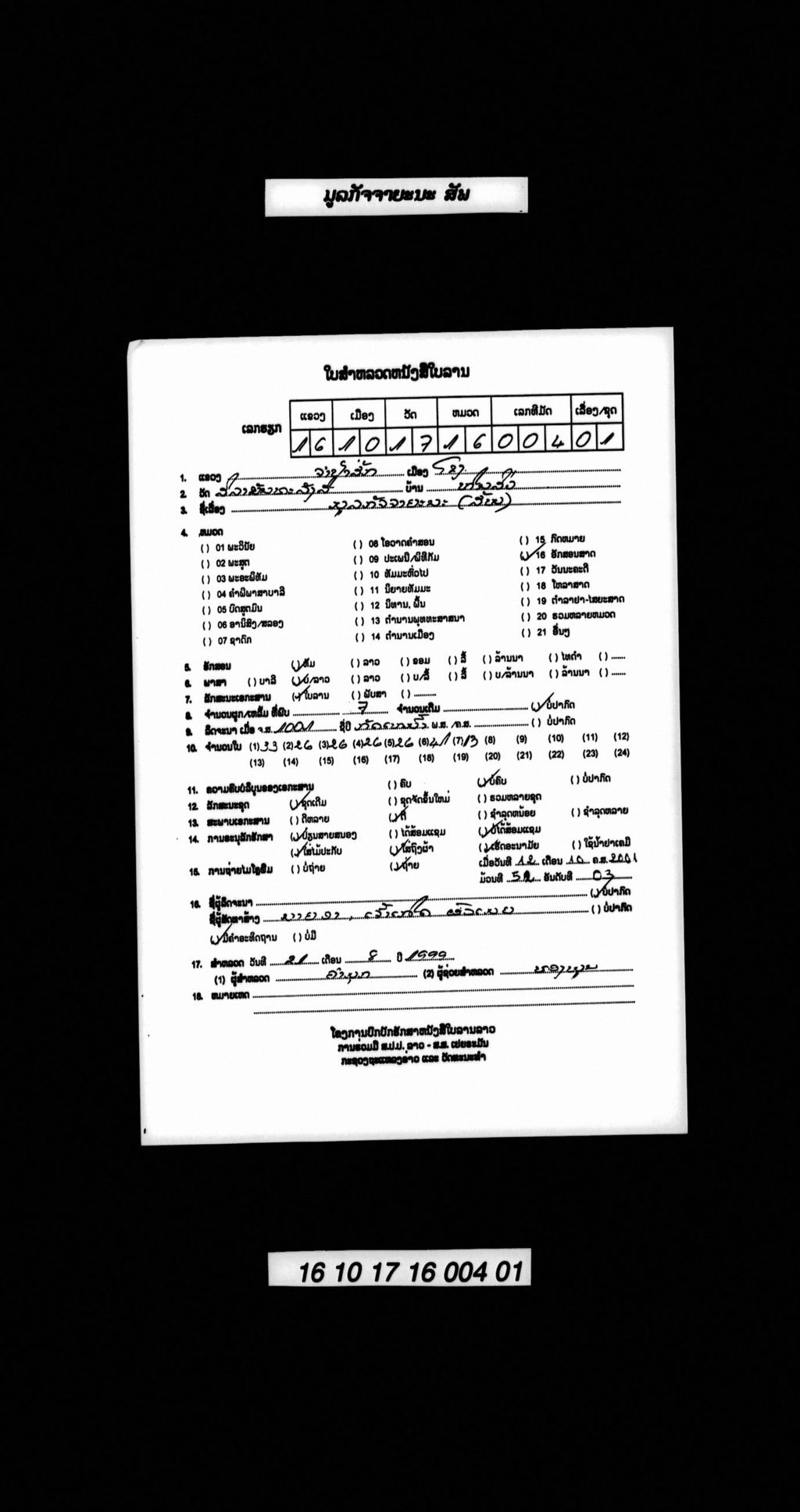 ມູລກັຈຈາຍະນະ (ສັພ)