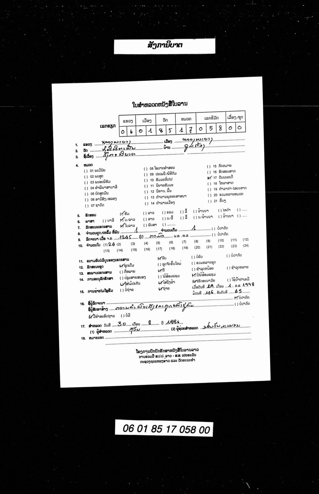 ສັງການິບາຕ