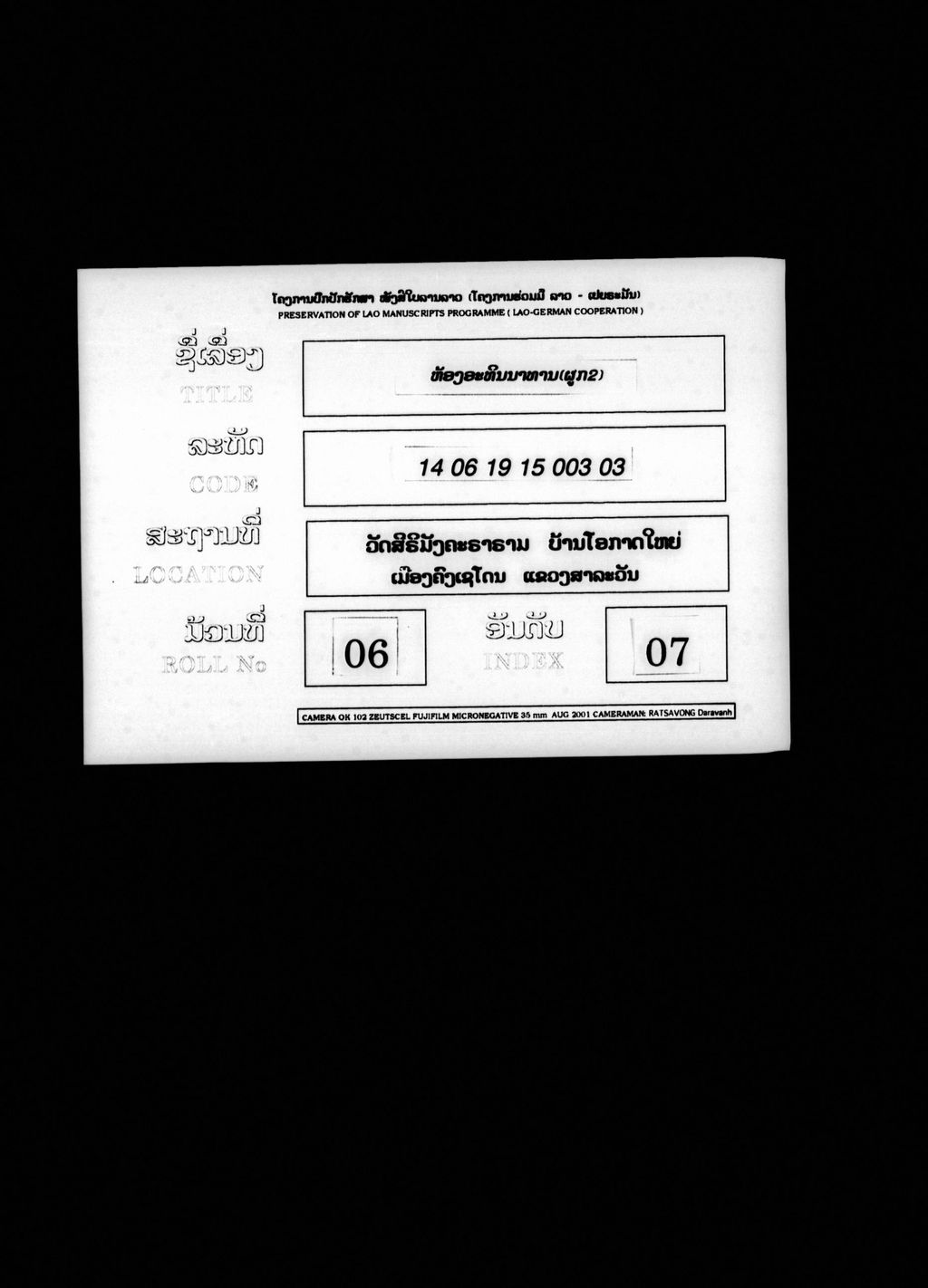 ຫ້ອງອະທິນນາທານ (ຜູກສອງ)