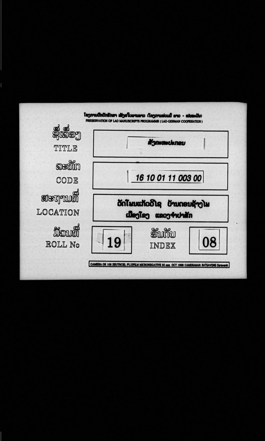 ສັງຄະຫະປະກອນ