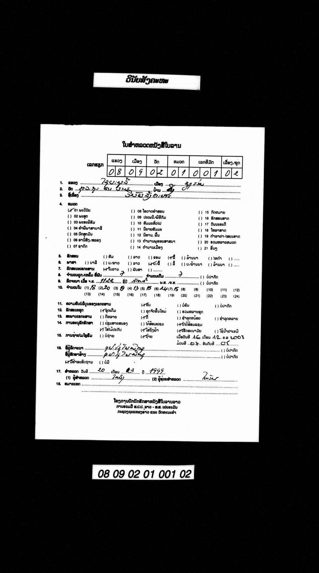 ວິນັຍສັງຄະຫະ