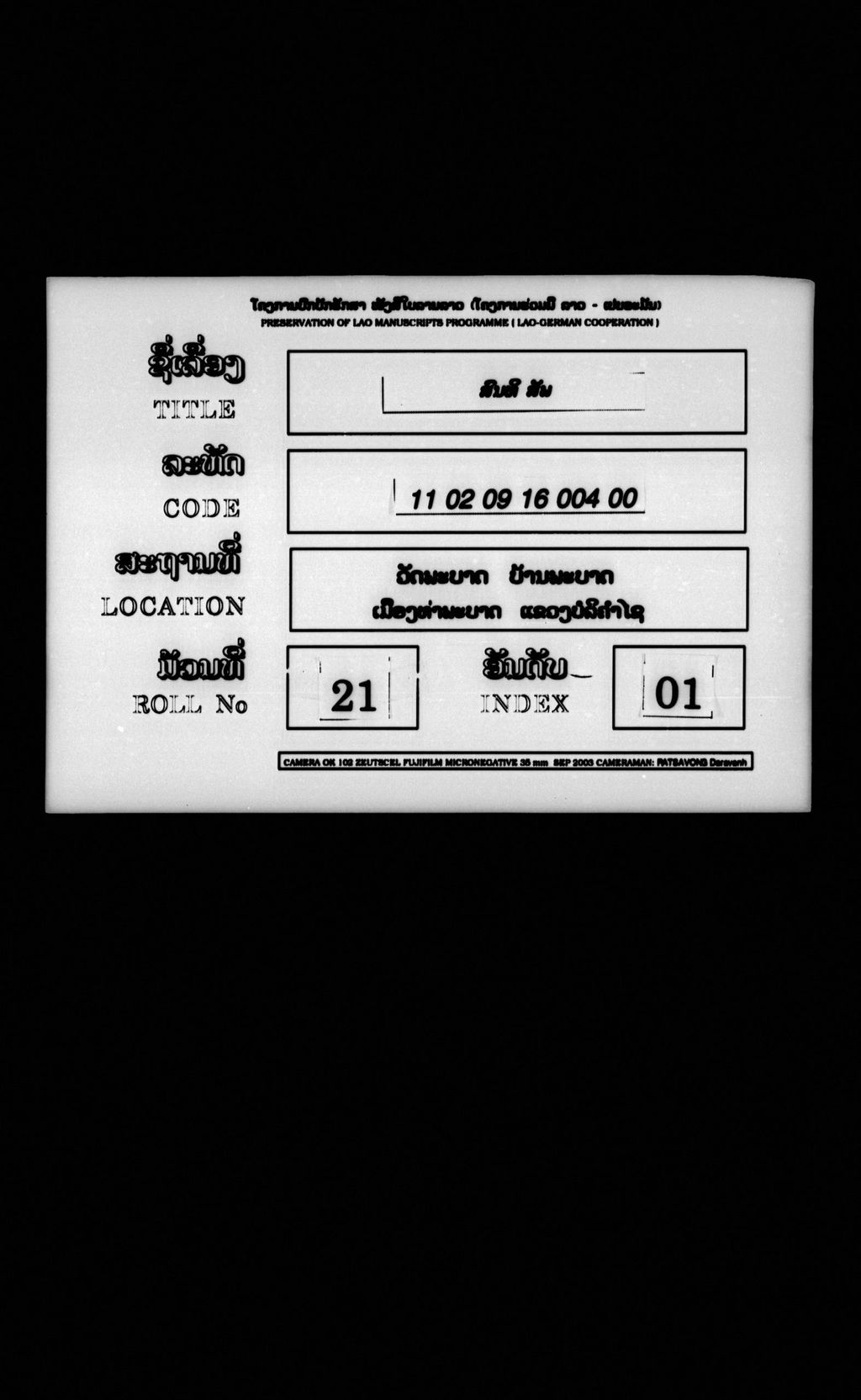 ສົນທິ (ສັພ)