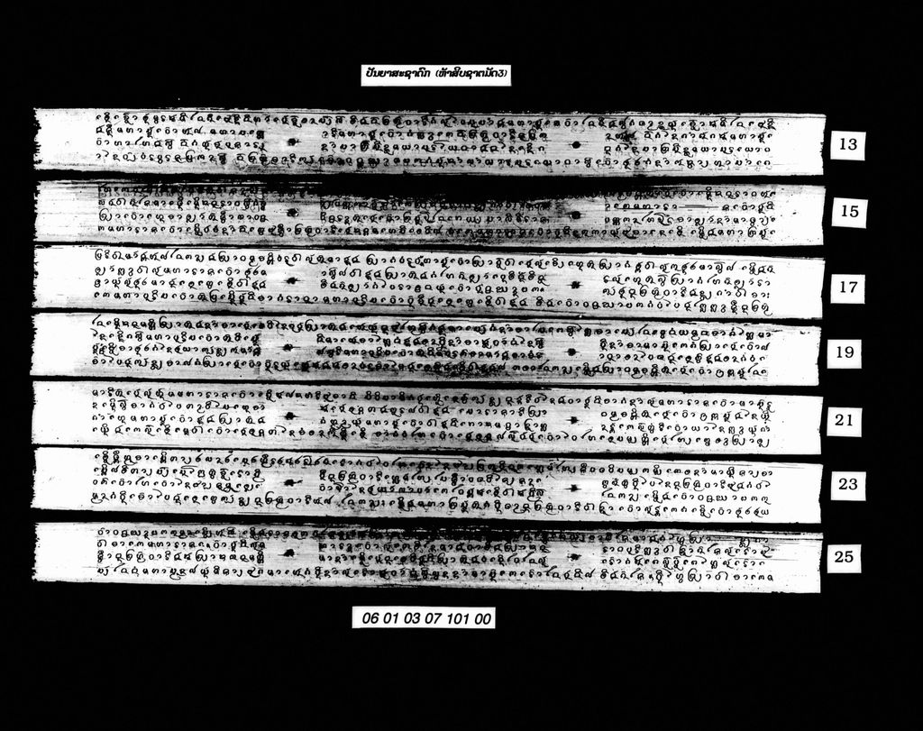 ປັນຍາສະຊາຕ (ຫ້າສິບຊາຕ ມັດ3)