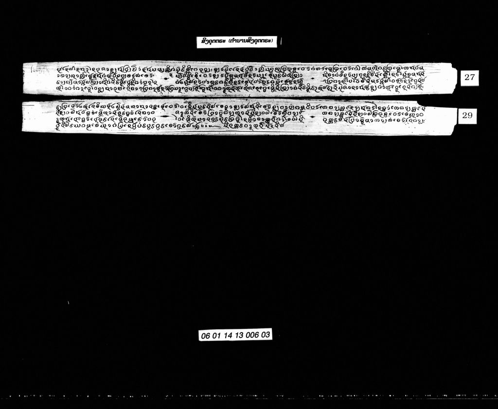 ສິງຄຸຕຕຣະ (ຕຳນານສິງຄຸຕຕຣະ)