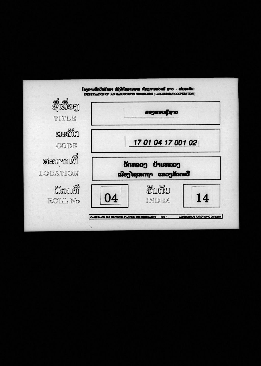 ຄອງສອນຜູ້ຊາຍ