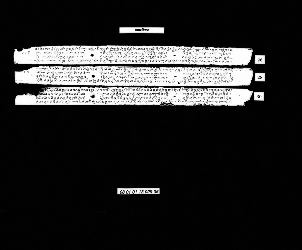 ເອກະນິບາຕ