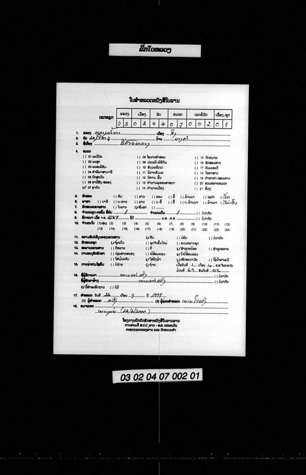 ລິ່ກໂວຫລວງ