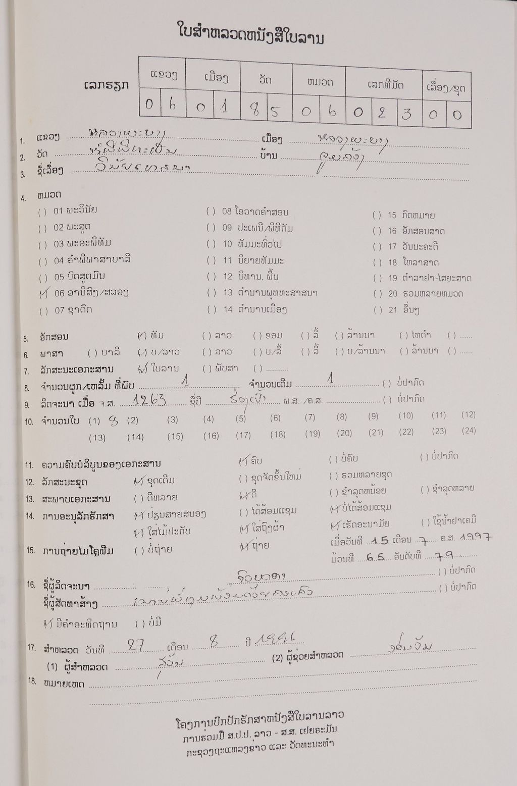 ວິນັຍເທສນາ