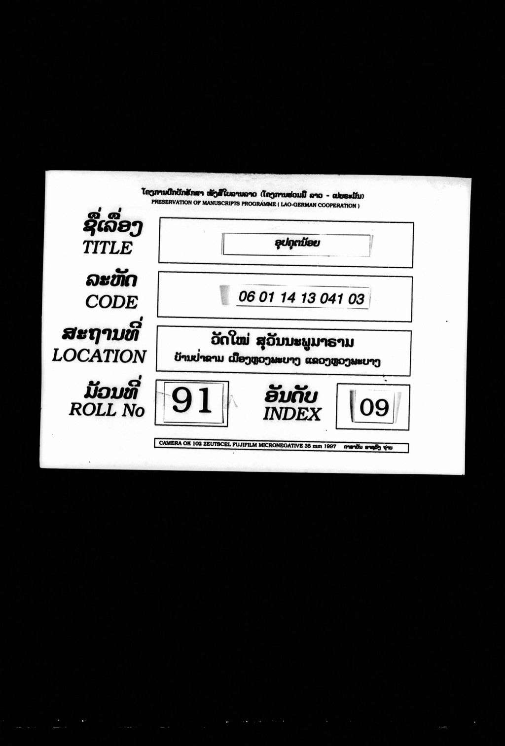 ອຸປຄຸຕນ້ອຍ