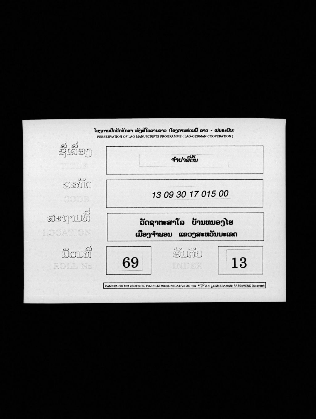 ຈຳປາສີ່ຕົ້ນ