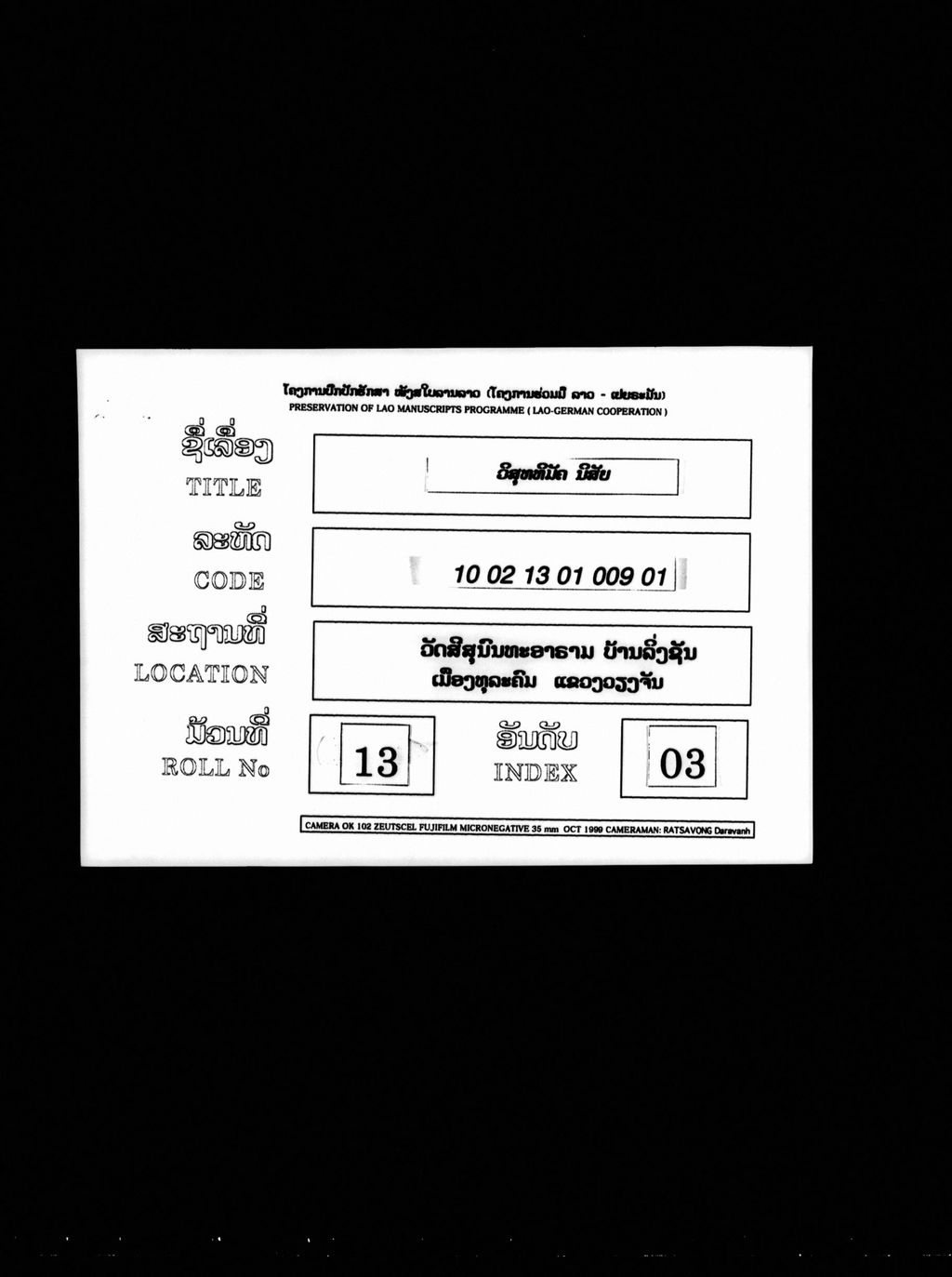 ວິສຸທທິມັຄ ນິສັຍ