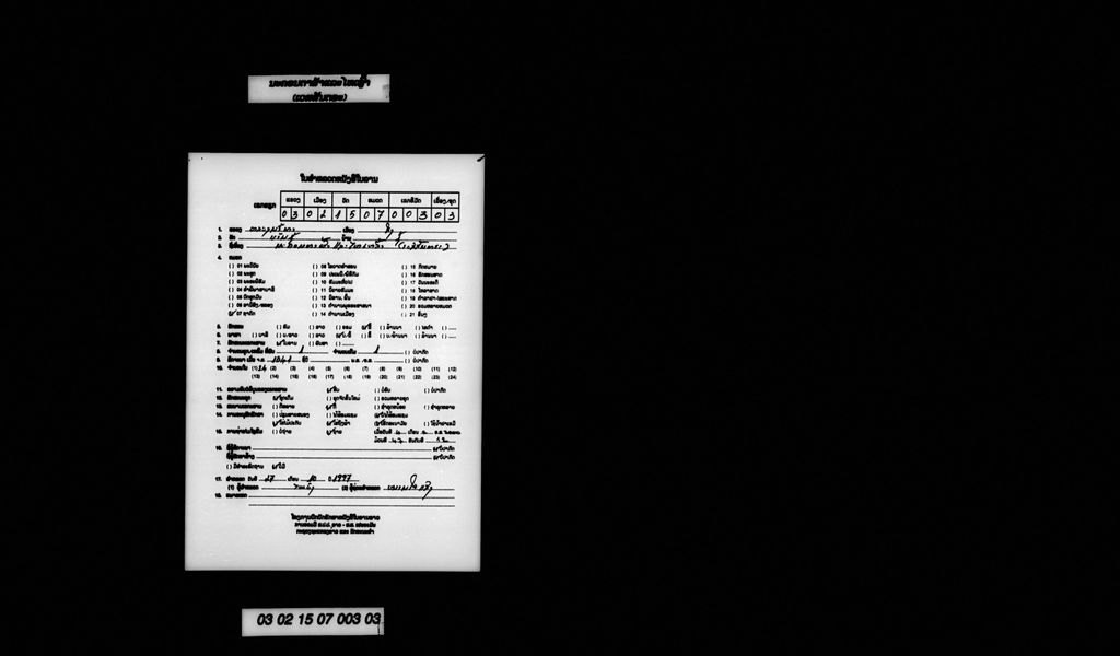 ນະຄອນຕາຜ້າ ແລະ ໄຫເຫລົ້າ (ເວສສັນຕຣະ)