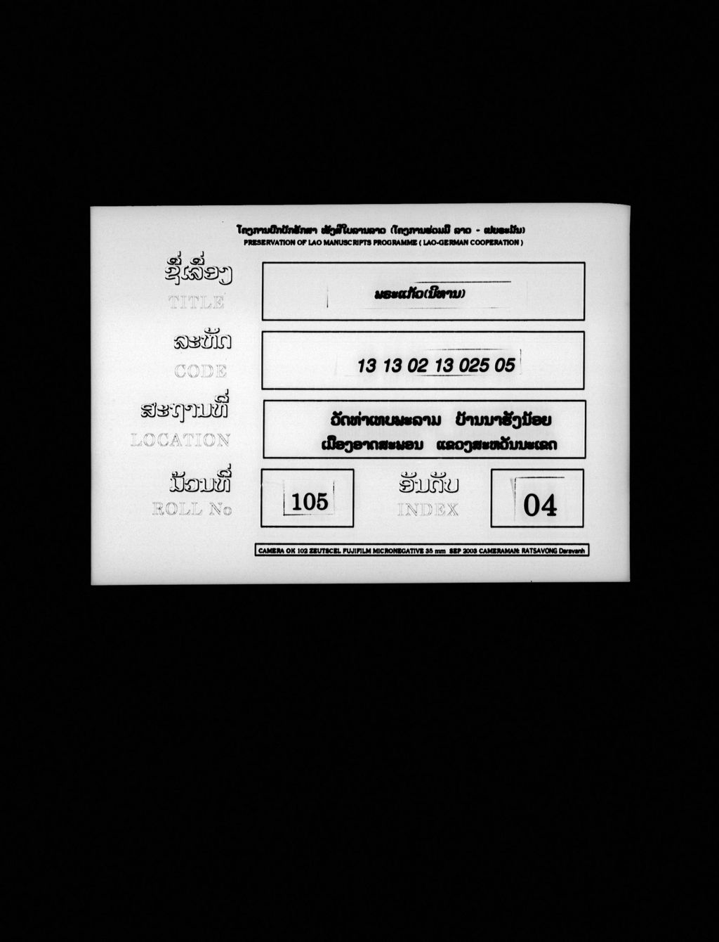 ພຣະແກ້ວ (ນິທານ)