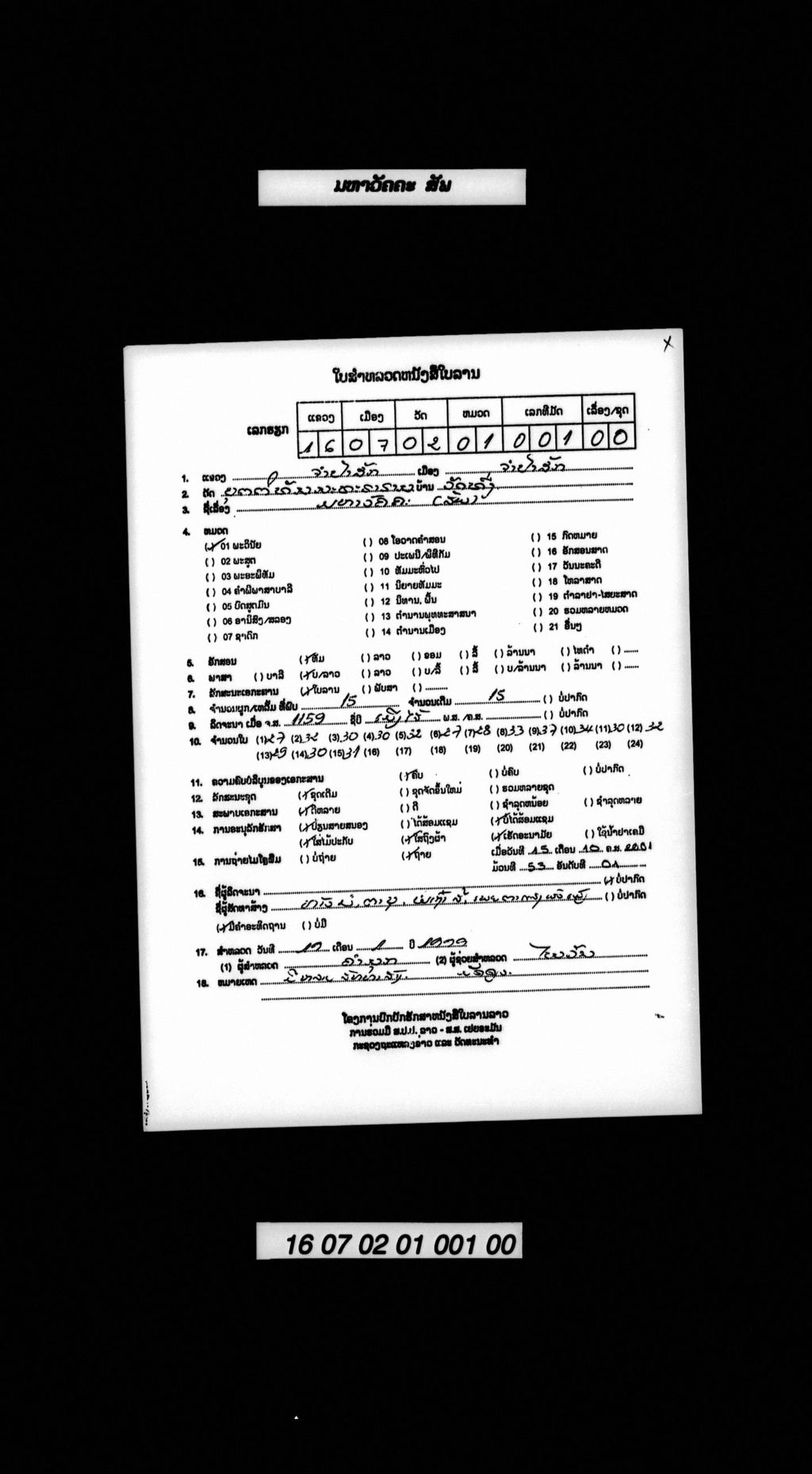 ມຫາວັຄຄະ (ສັພ)