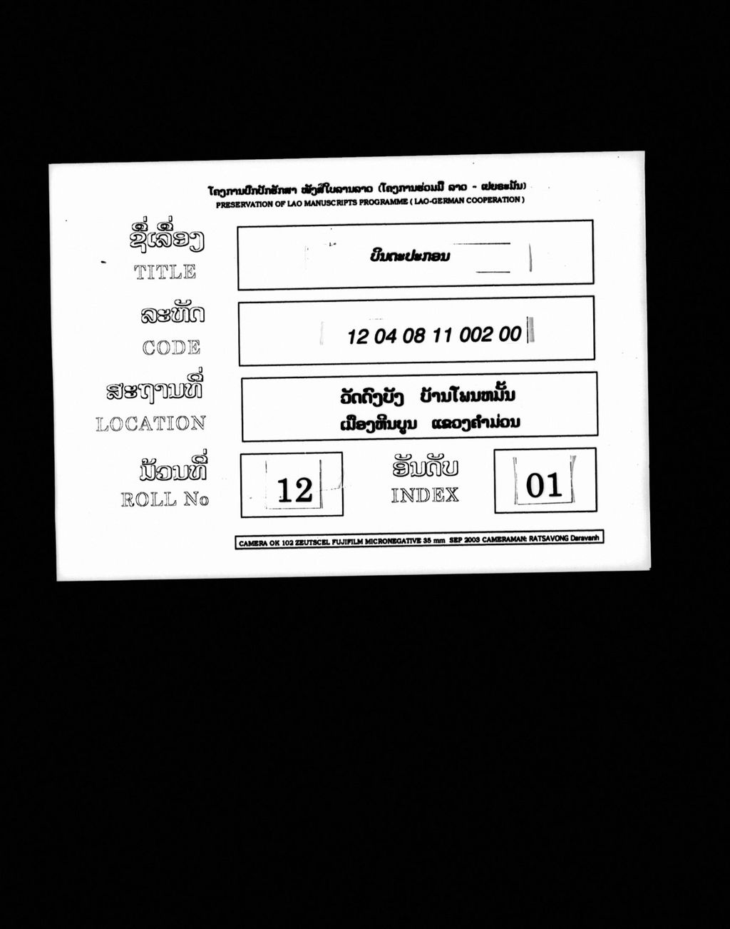 ບິນດະປະກອນ