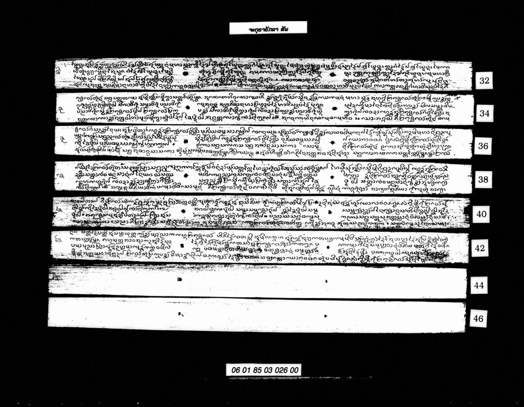 ຈະຕຸຣາຣັກຂາ (ສັບ)