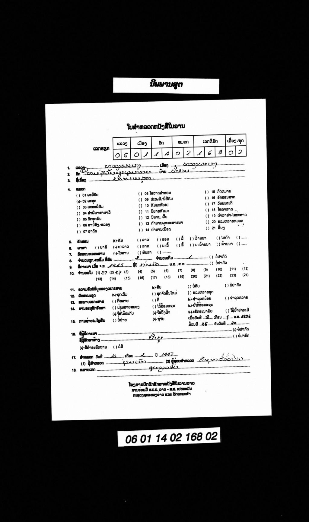 ນິພພານສູຕ