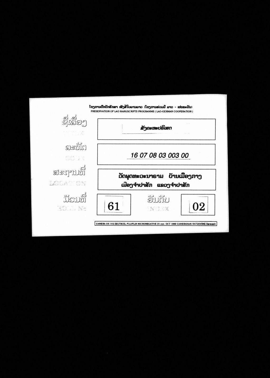 ສັງຄະຫະປະຣິເສດ