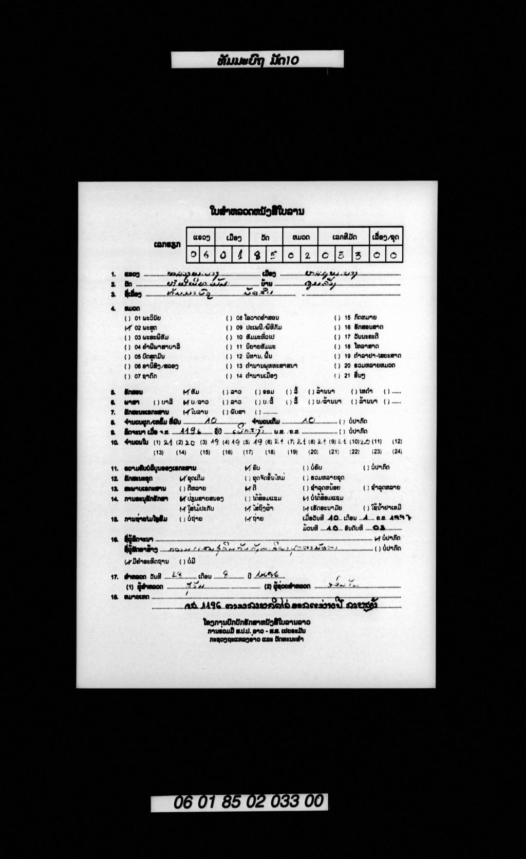 ທັມມະບົຖ (ມັດ10)