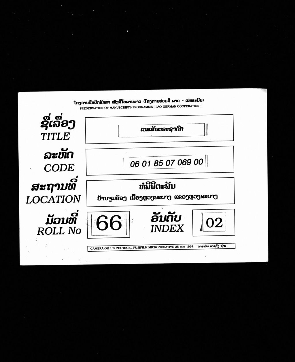 ເວສສັນຕຣະຊາດົກ