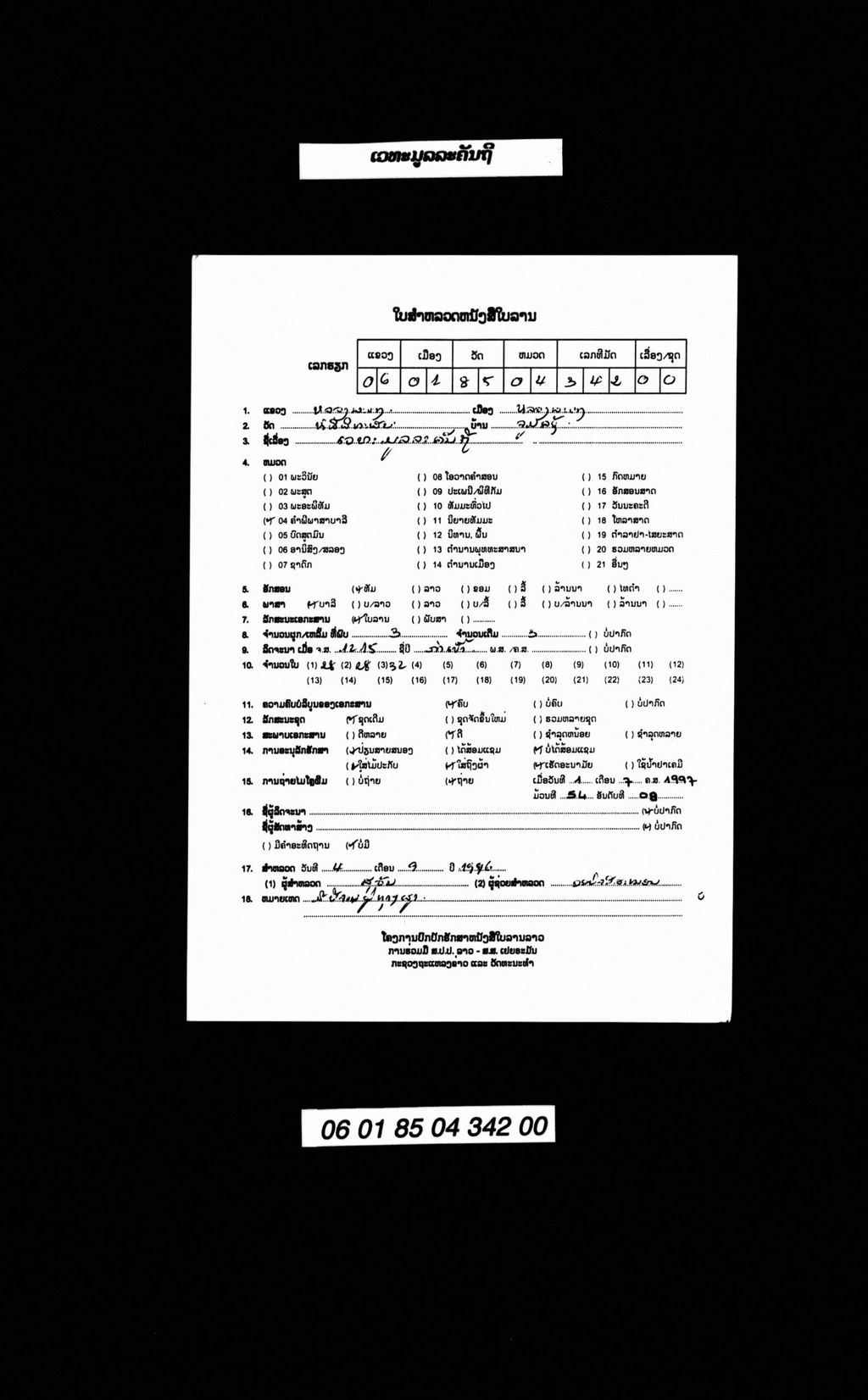 ເວທະມູລລະຄັນຖີ