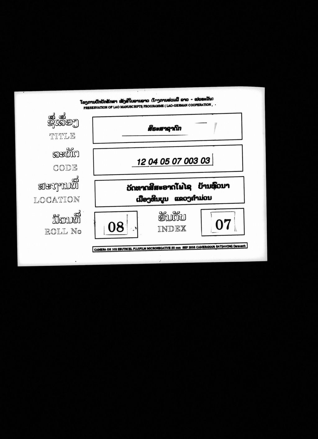 ສີຣະສາຊາດົກ