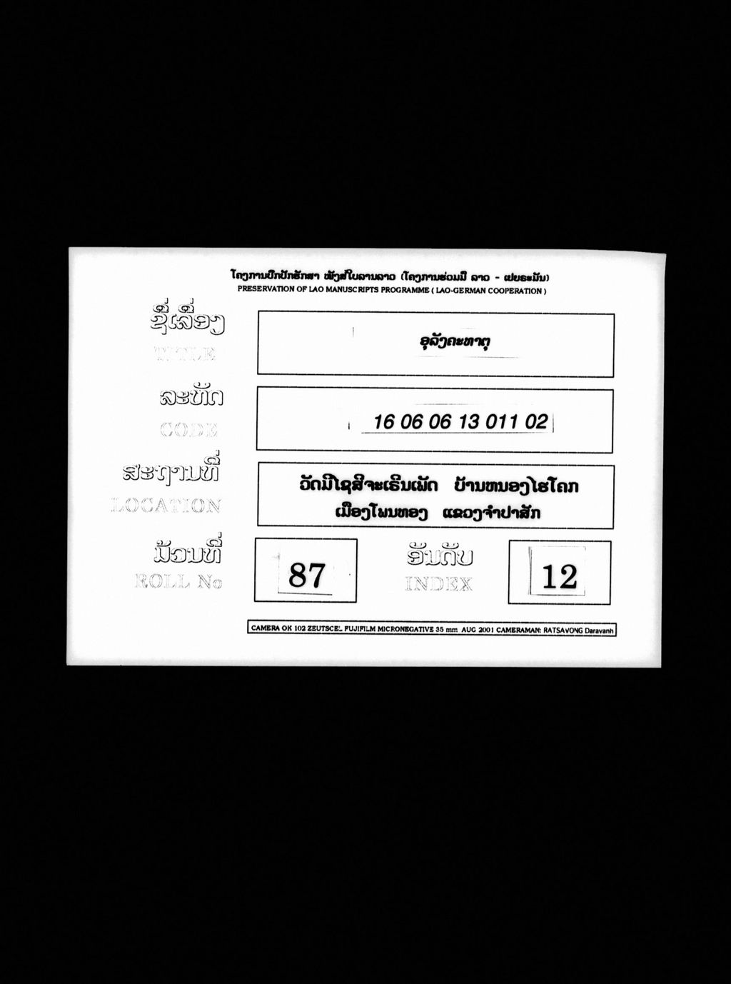 ອຸລັງຄະທາຕຸ