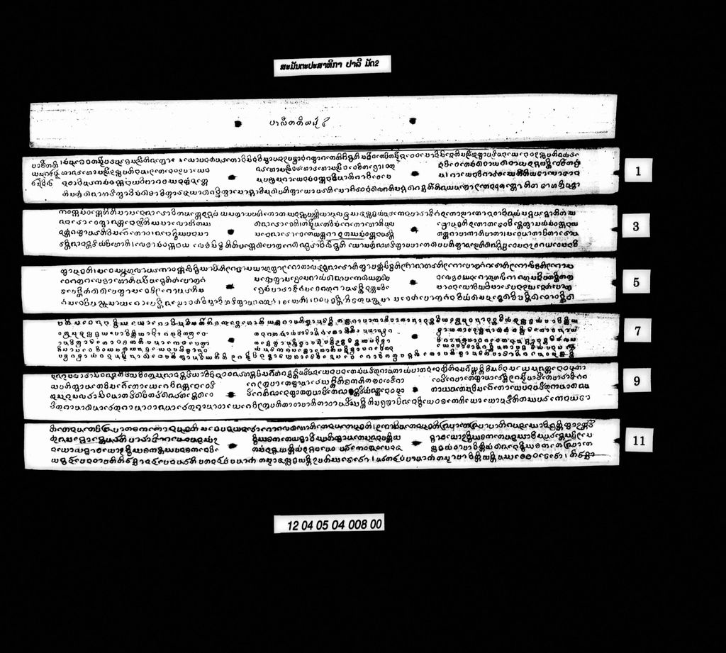 ສະມັນຕະປາສາທິກາ (ປາລີ) ມັດສອງ