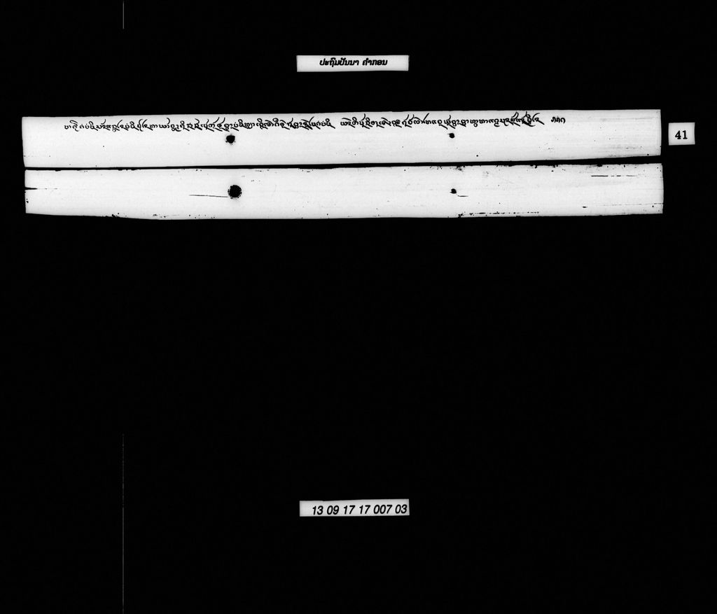 ປະຖົມປັນນາ (ກອນ)