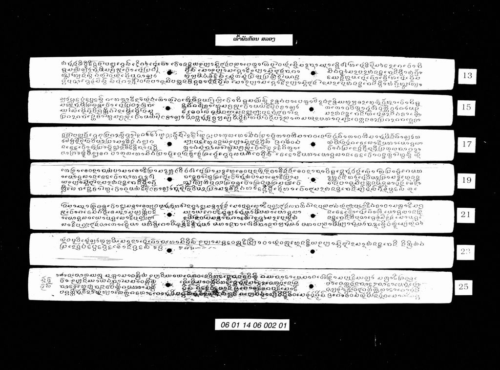 ເຂົ້າພັນກ້ອນ ສລອງ