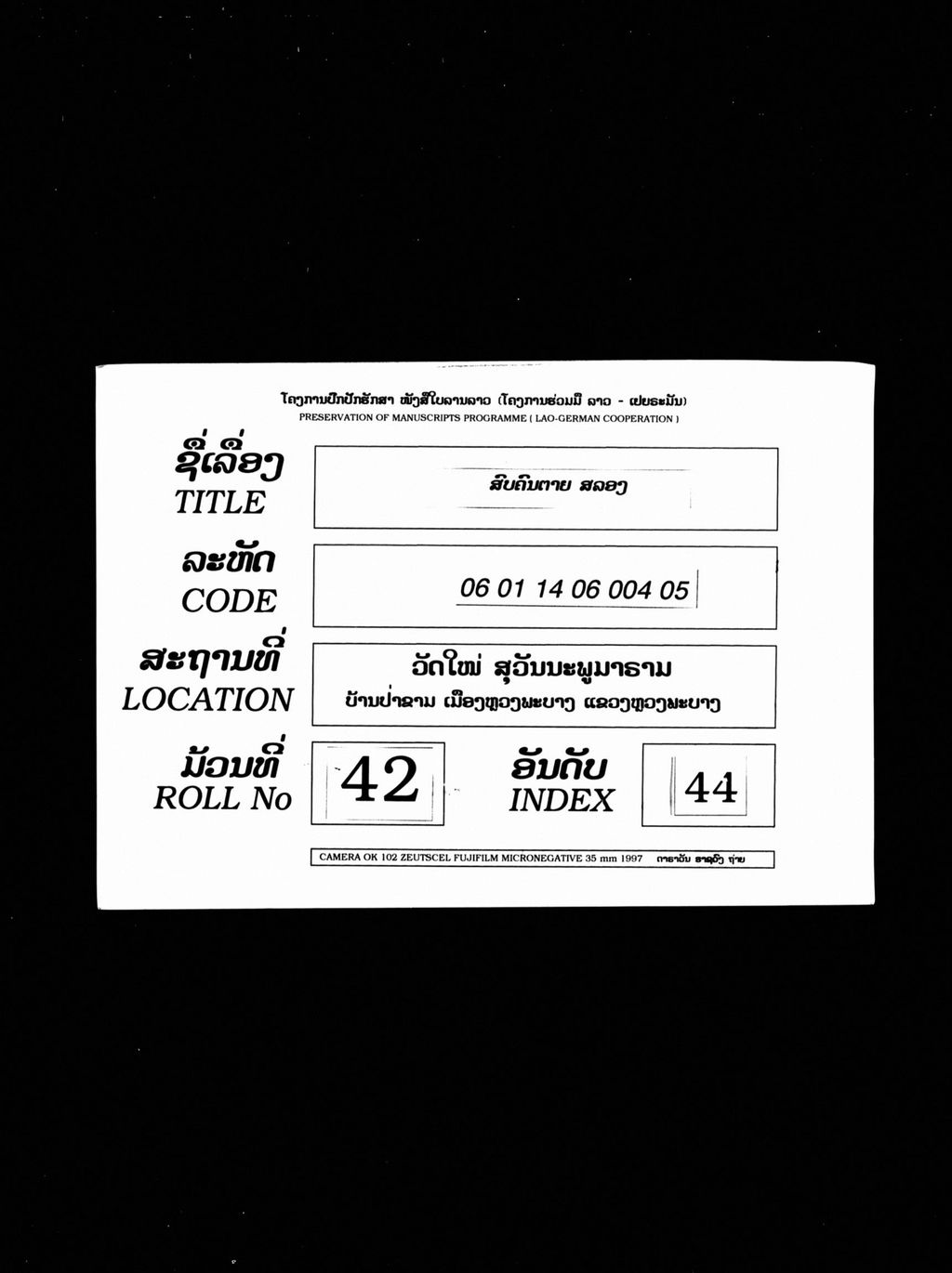 ສົບຄົນຕາຍ ສລອງ