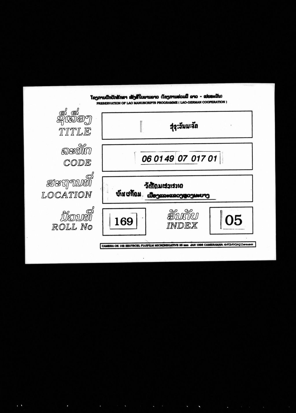 ສຸຊະວັນນະຈັກ (ກຸມາຣ)