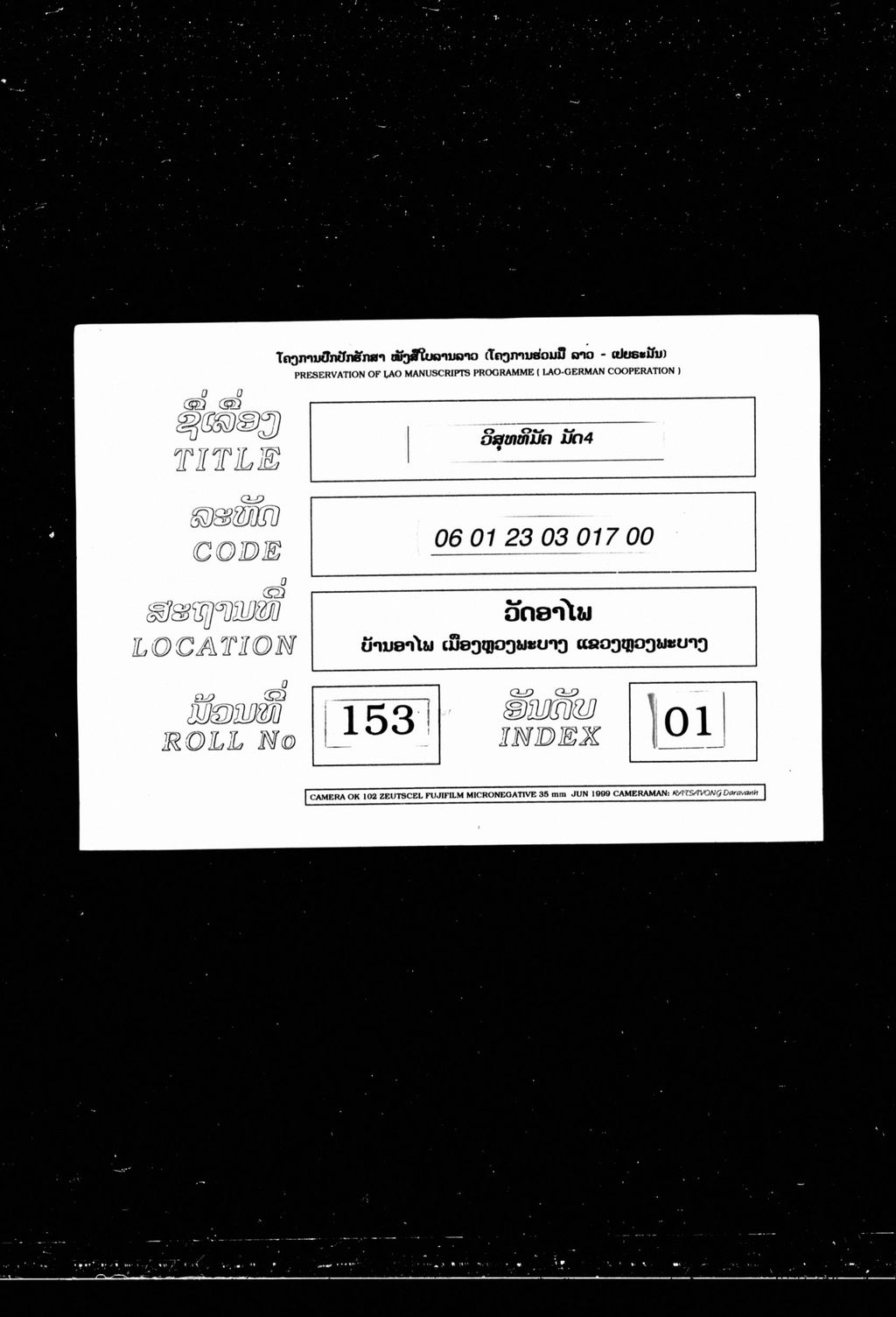 ວິສຸທທິມັຄ (ມັດ4)