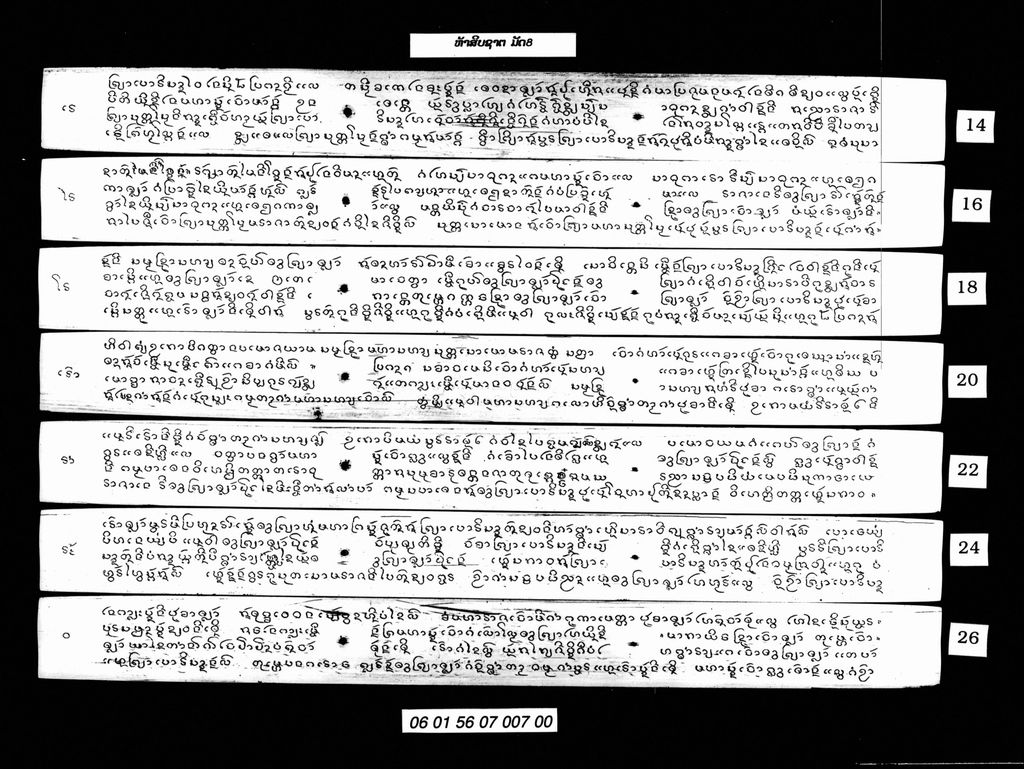 ຫ້າສິບຊາຕ (ມັດ8)