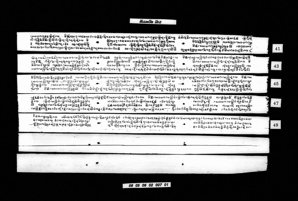 ທັມມະບົທ (ມັດ3)