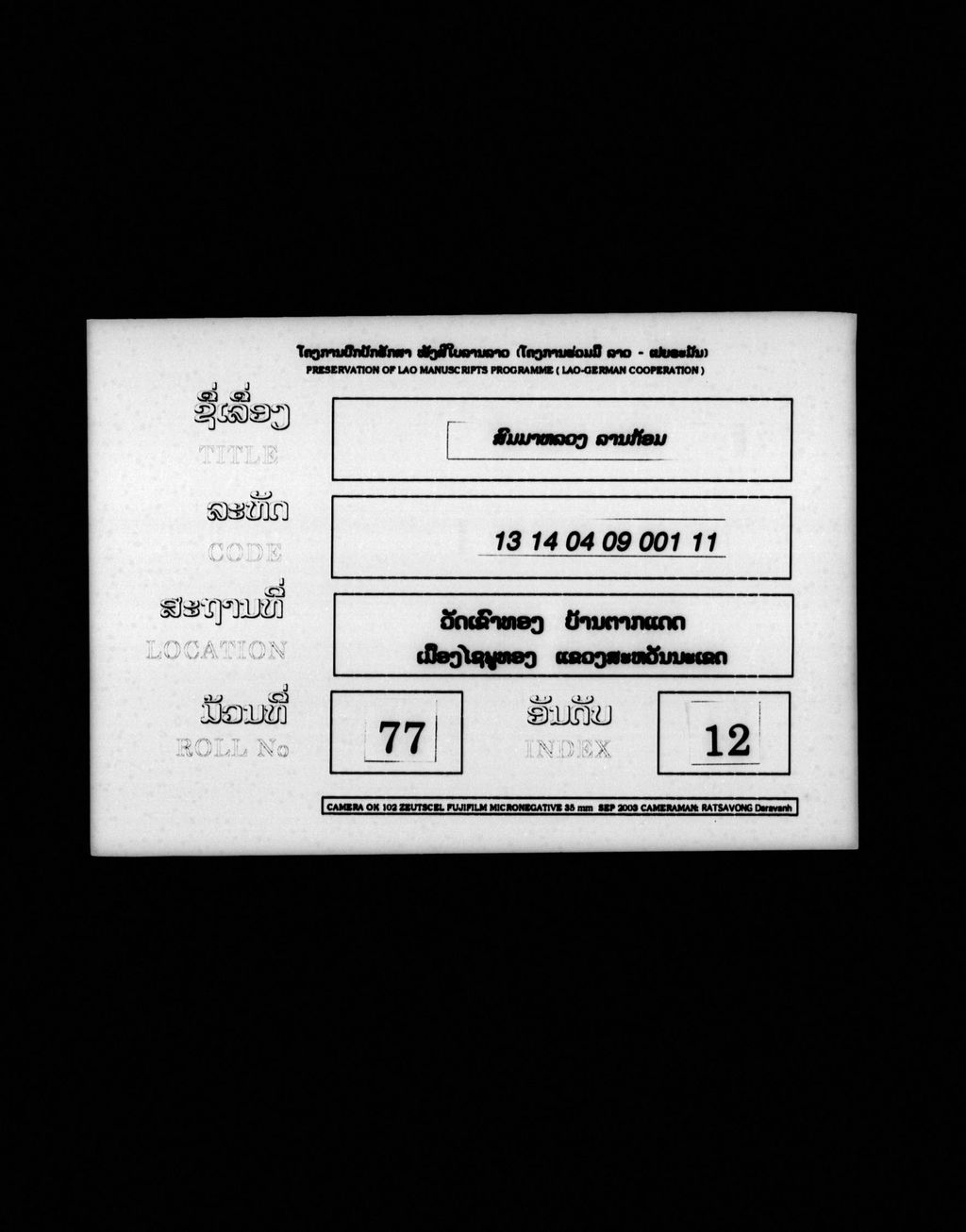 ສົມມາຫລວງ (ລານກ້ອມ)