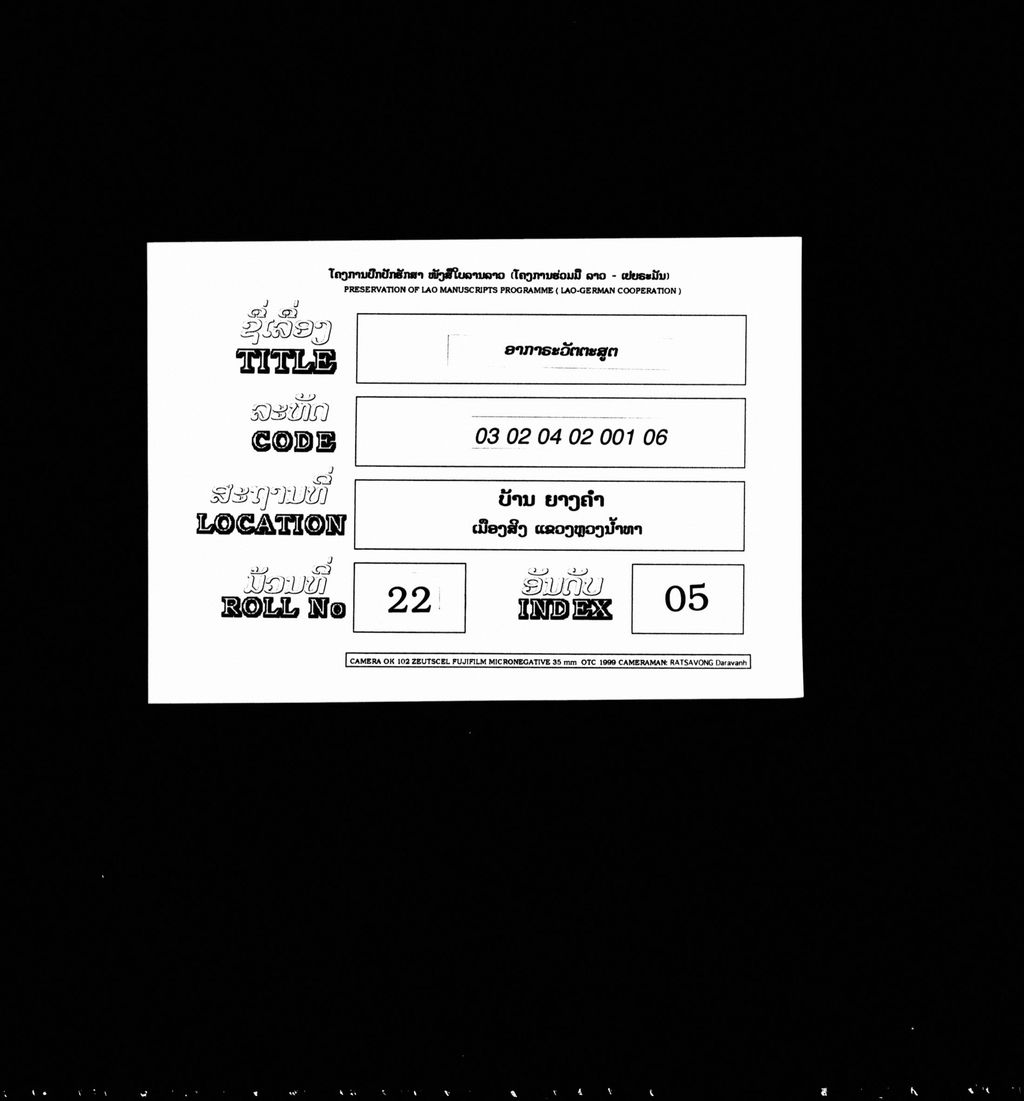 ອາກາຣະວັຕຕະສູຕ