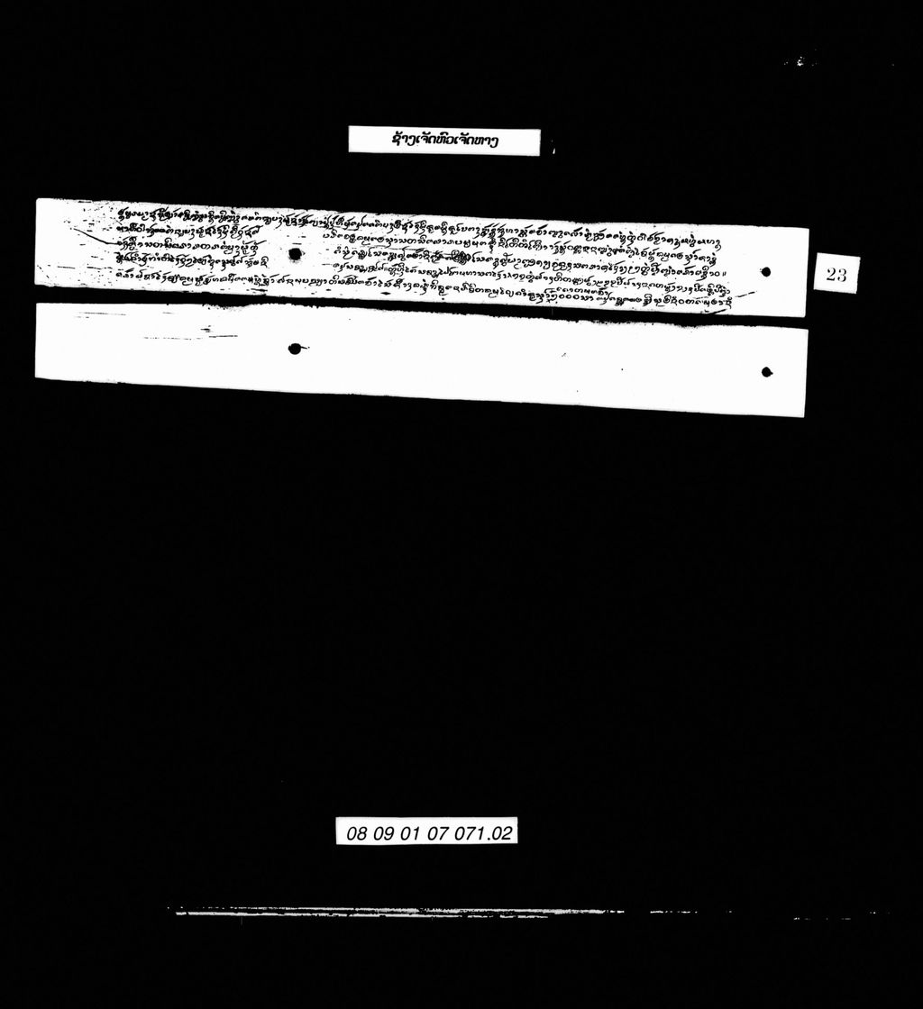 ຊ້າງເຈັດຫົວເຈັດຫາງ