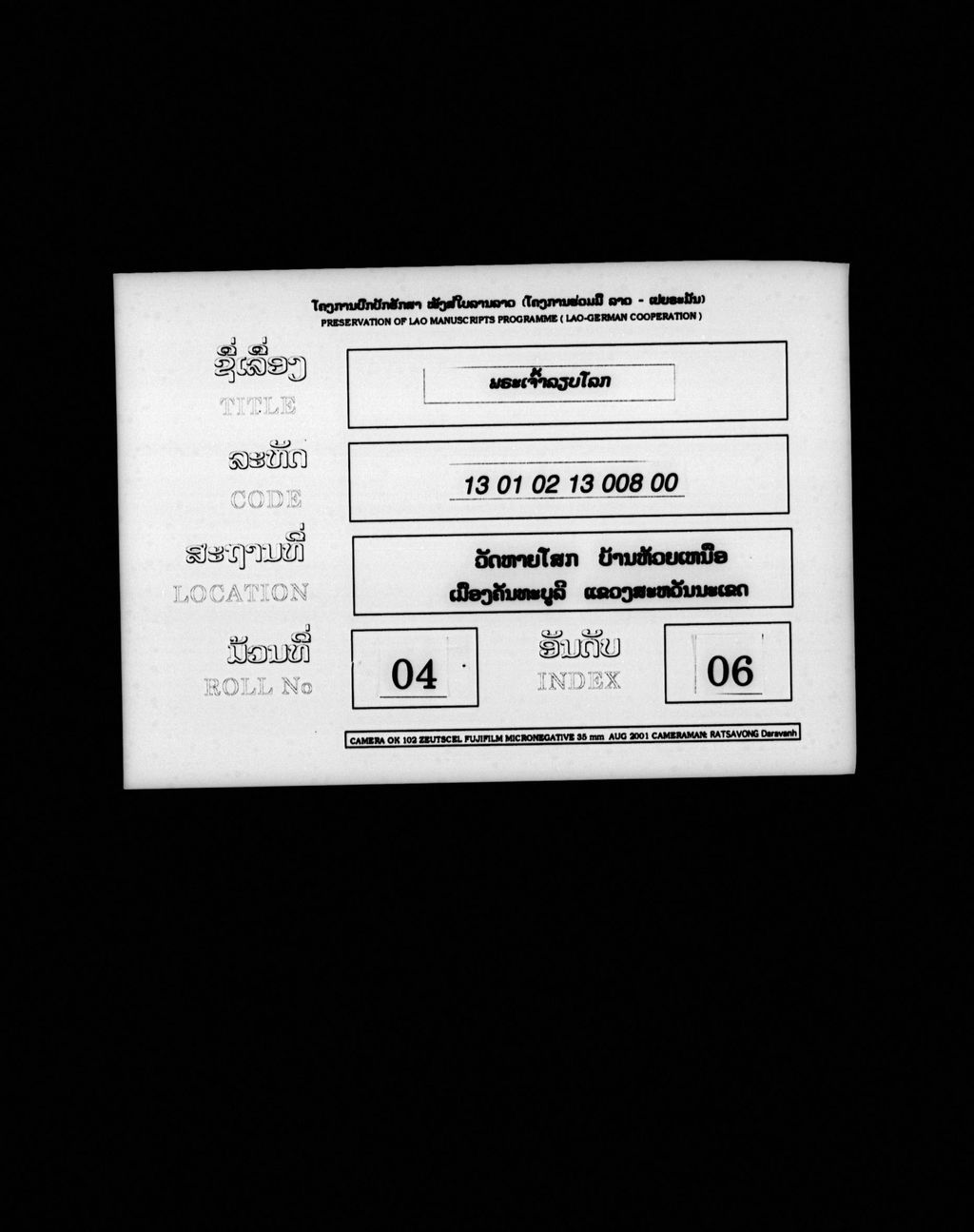 ພະເຈົ້າລຽບໂລກ