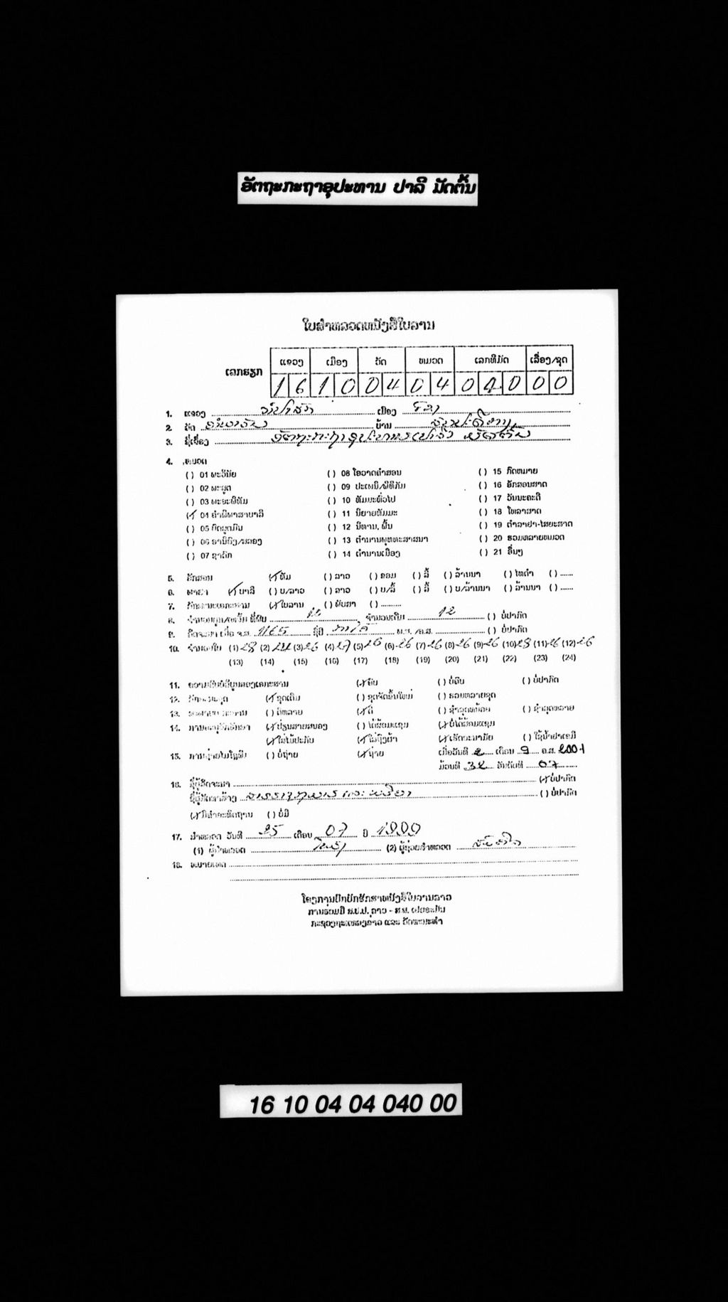 ອັຕຖະກະຖາອຸປະທານ (ປາລີ) ມັດຕົ້ນ