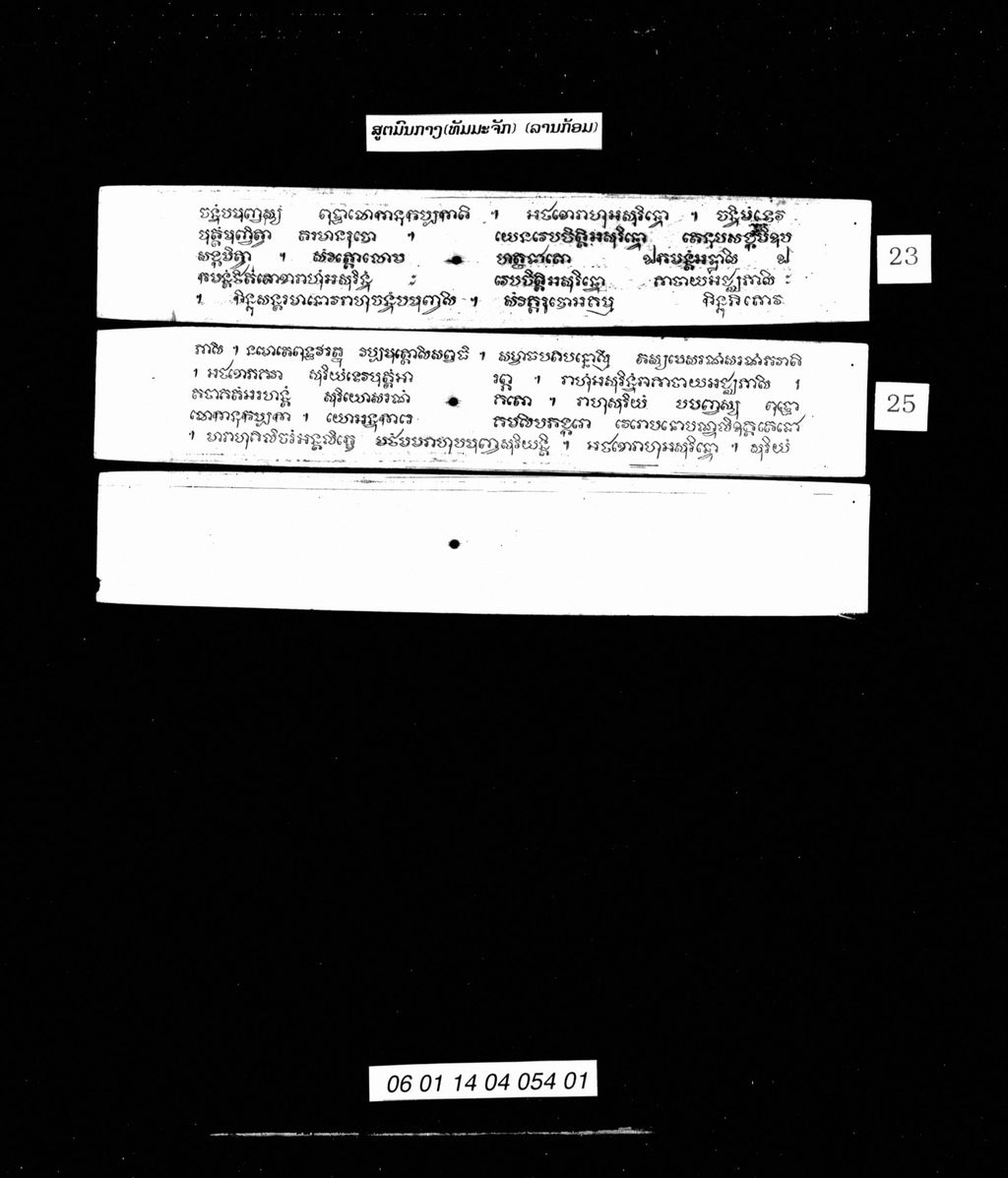 ສູຕມົນກາງ (ທັມມະຈັກ) ລານກ້ອມ