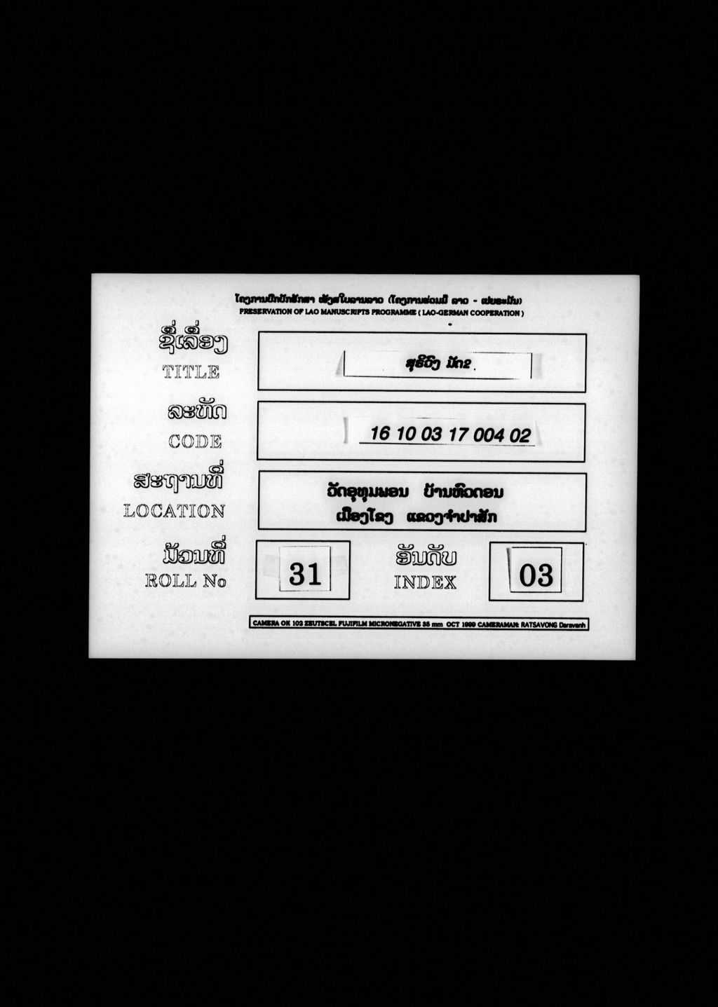 ສຸຣິວົງ (ມັດສອງ)