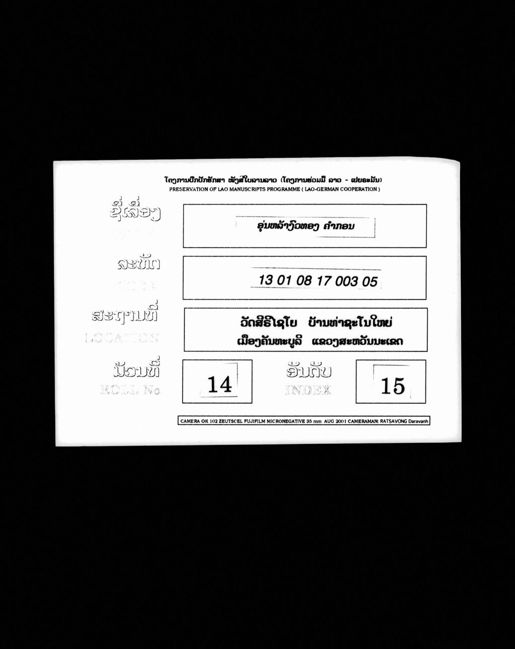 ອຸ່ນຫລ້າງົວທອງ (ກອນ)