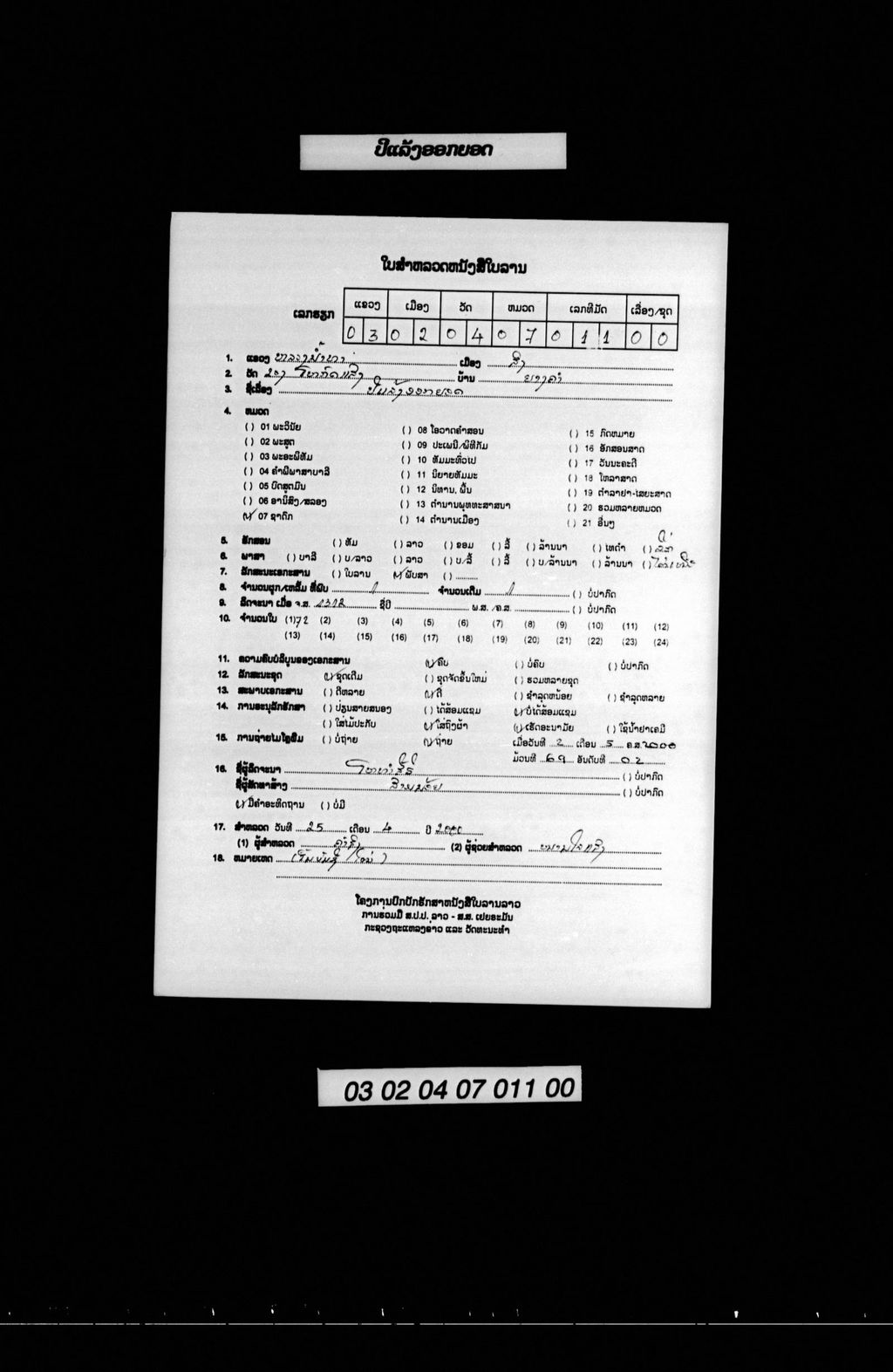 ປີແລ້ງອອກຍອດ